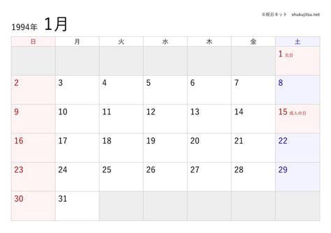 1994年8月9日|1994年の日本